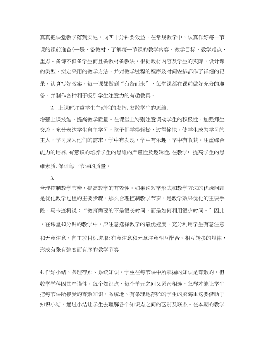 2023年初中数学教师教学工作总结.docx_第2页