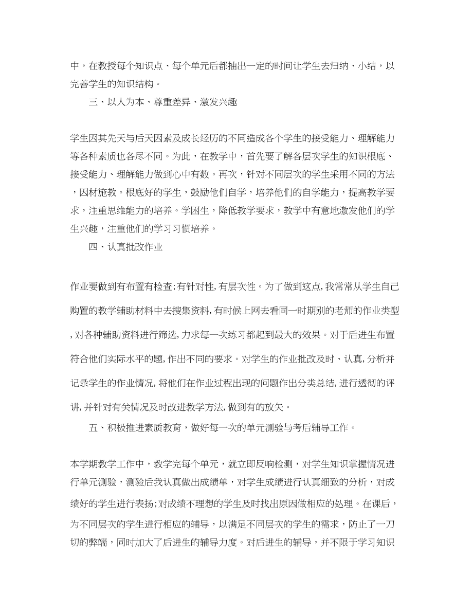 2023年初中数学教师教学工作总结.docx_第3页