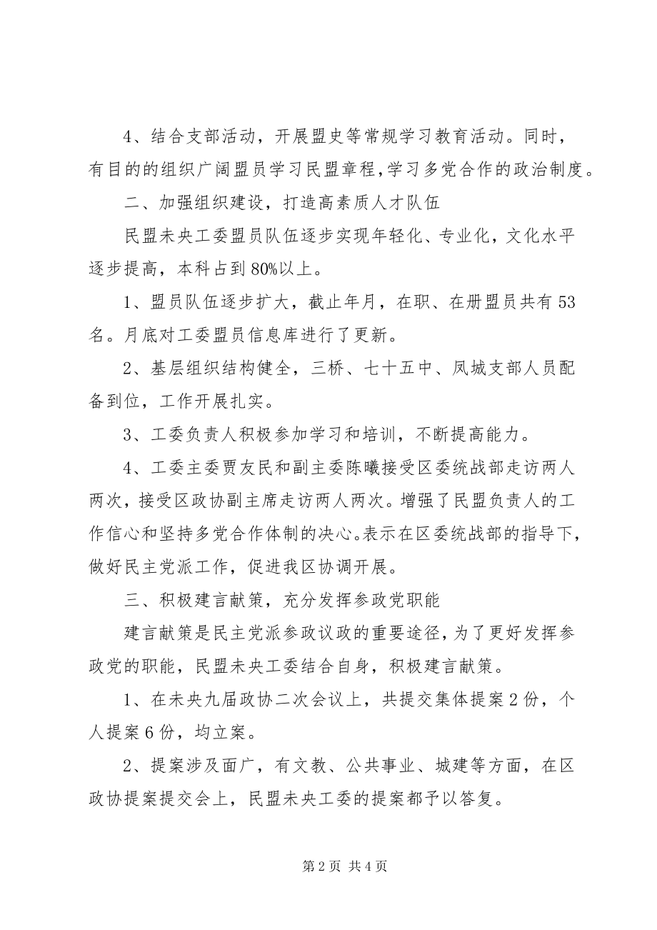 2023年民盟未央工委终总结.docx_第2页