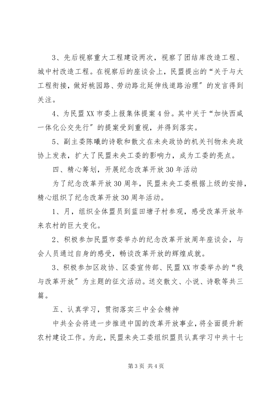 2023年民盟未央工委终总结.docx_第3页