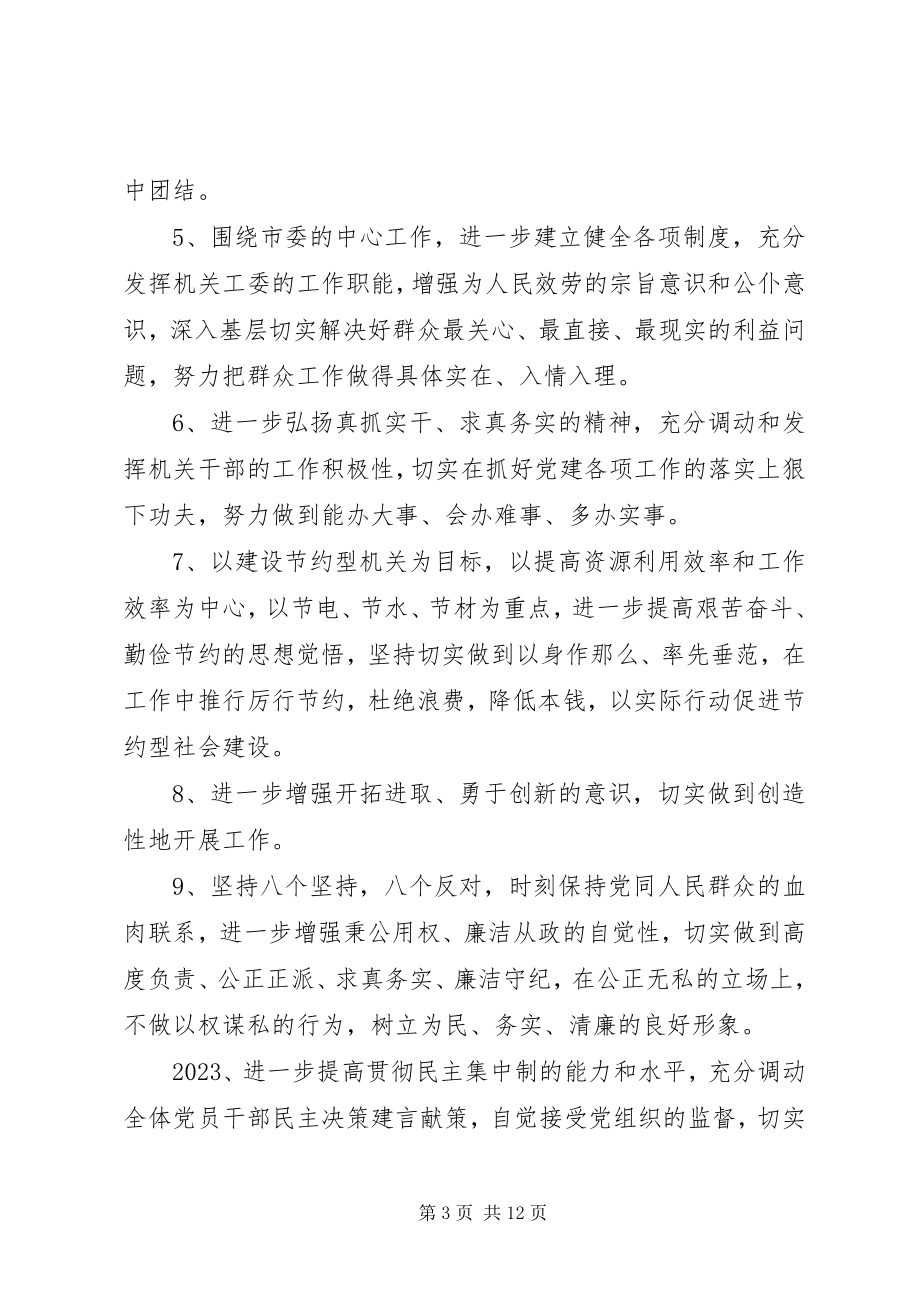 2023年讲党性重品行动员学习总结.docx_第3页