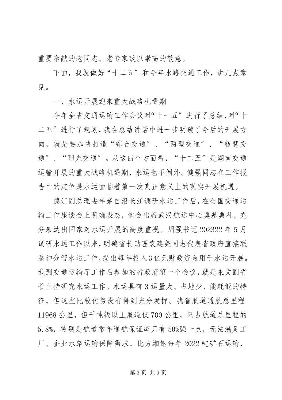 2023年在全省海事工作会议上的致辞大全.docx_第3页