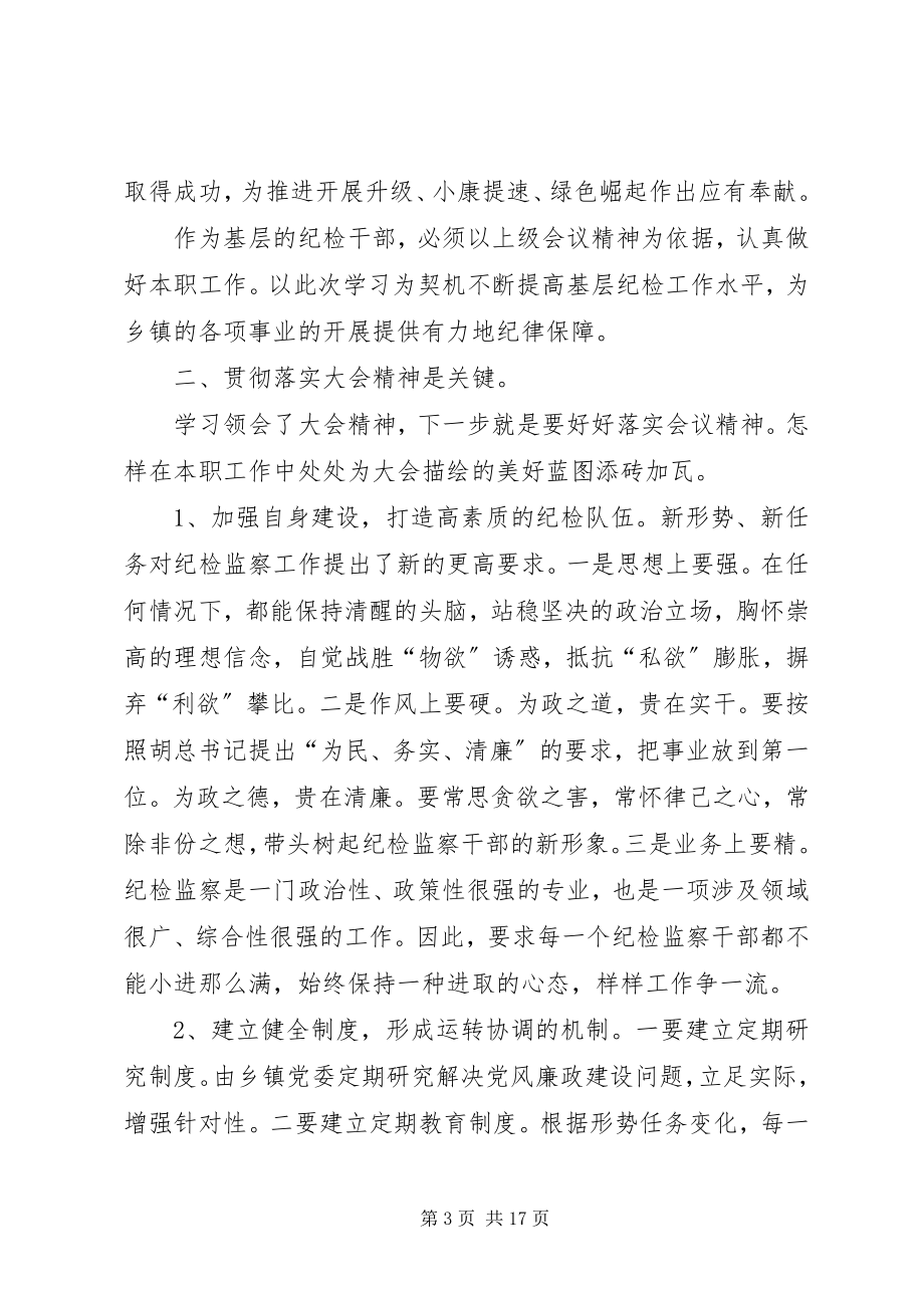 2023年纪检干部学习体会4篇.docx_第3页