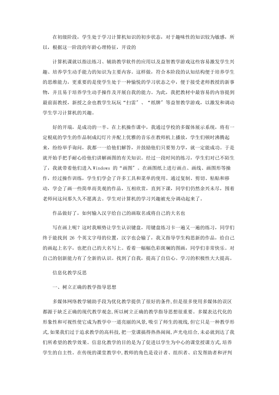 2023年信息化教学反思.docx_第2页