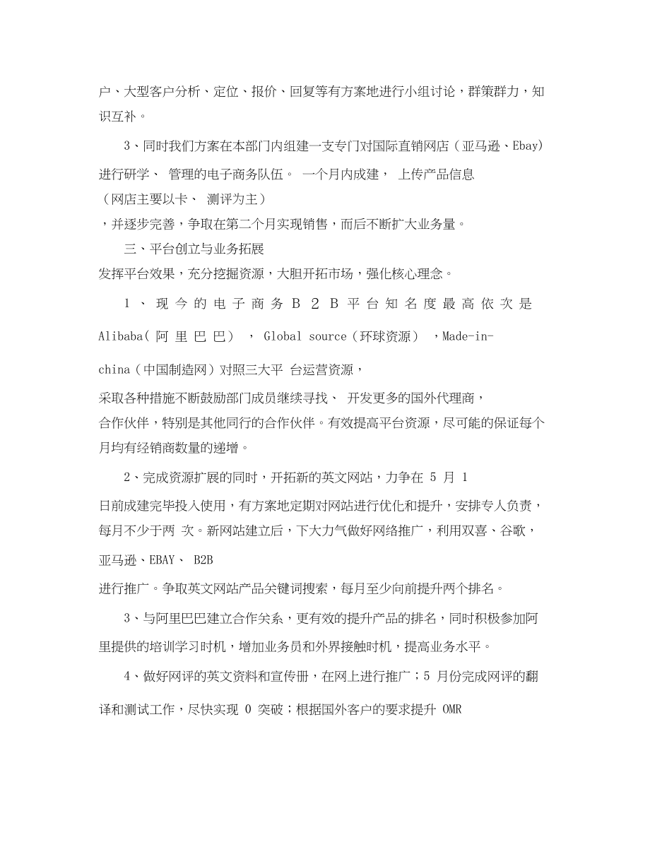 2023年外贸业务员度工作计划范例.docx_第2页