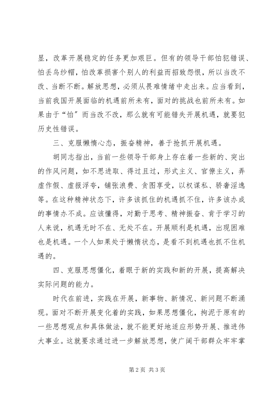 2023年解放思想四大重要任务.docx_第2页