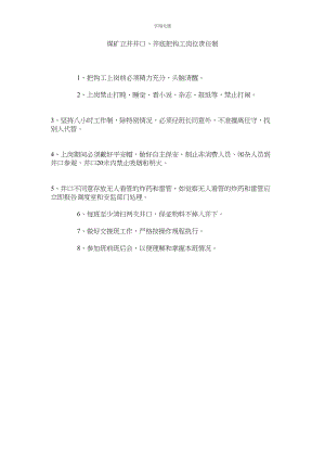 2023年煤矿立井井口井底把钩工岗位责任制.docx