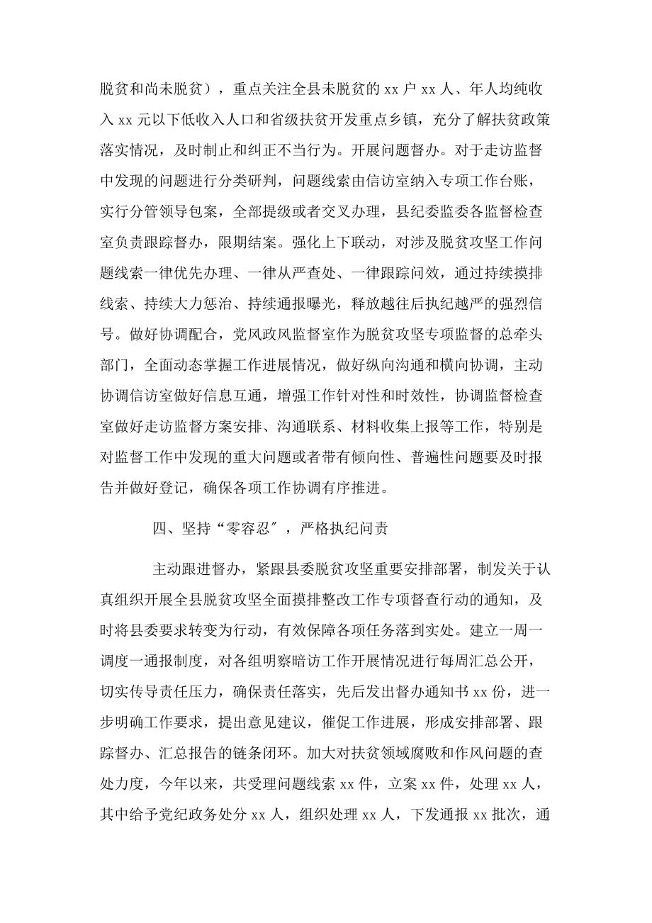 2023年x县纪委脱贫攻坚监督执纪工作总结.docx_第3页