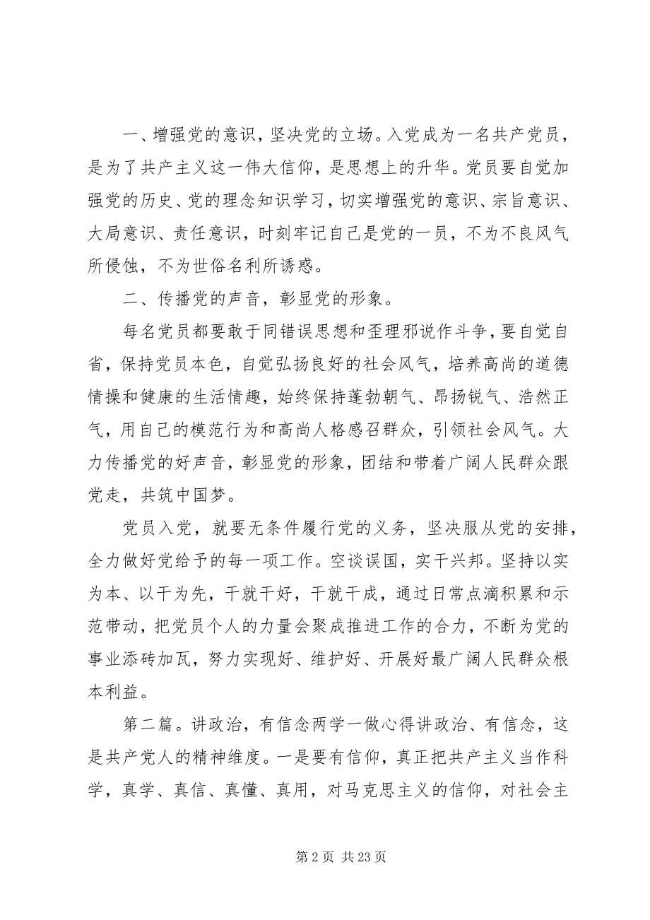 2023年两学一做讲政治有信念专题心得.docx_第2页