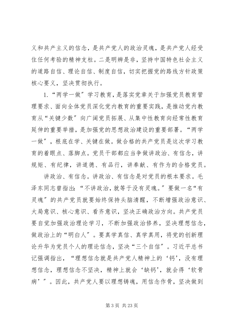 2023年两学一做讲政治有信念专题心得.docx_第3页