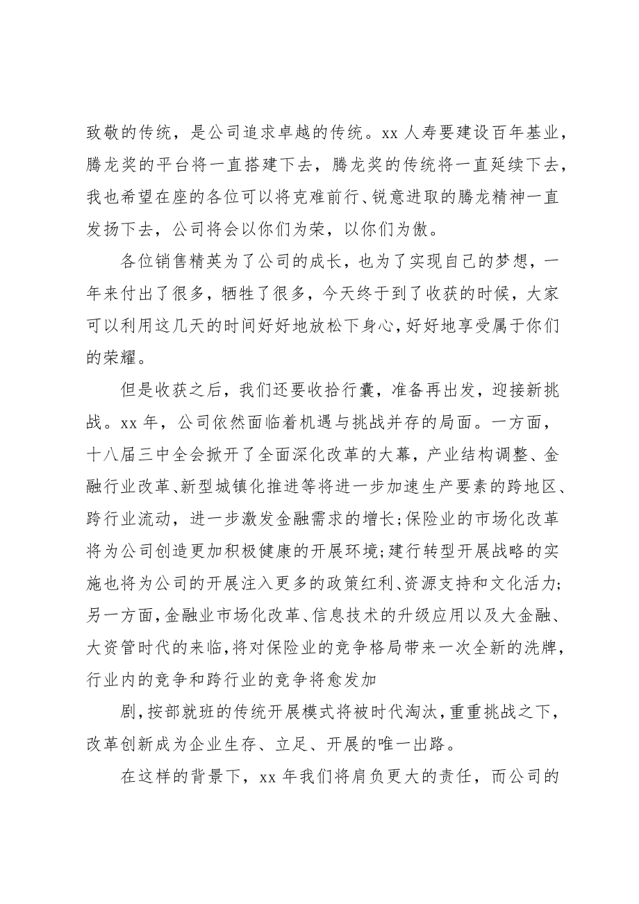 2023年大型公司表彰大会领导隆重致辞模板5篇.docx_第2页