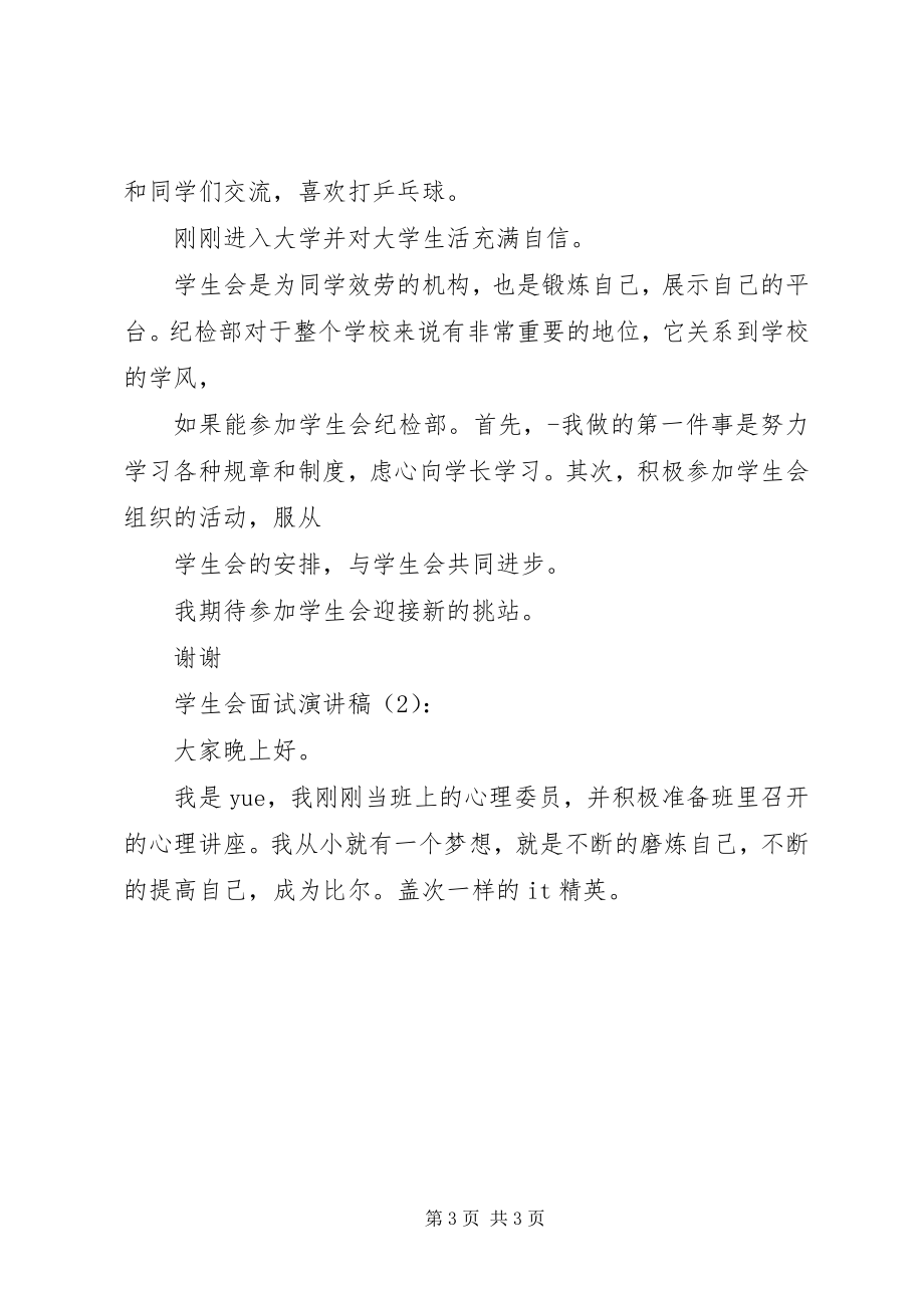 2023年教师演讲稿用爱心创造未来.docx_第3页