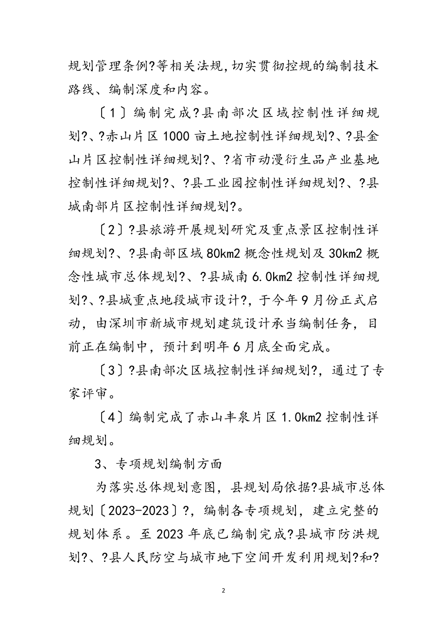 2023年县规划局述职述廉汇报范文.doc_第2页