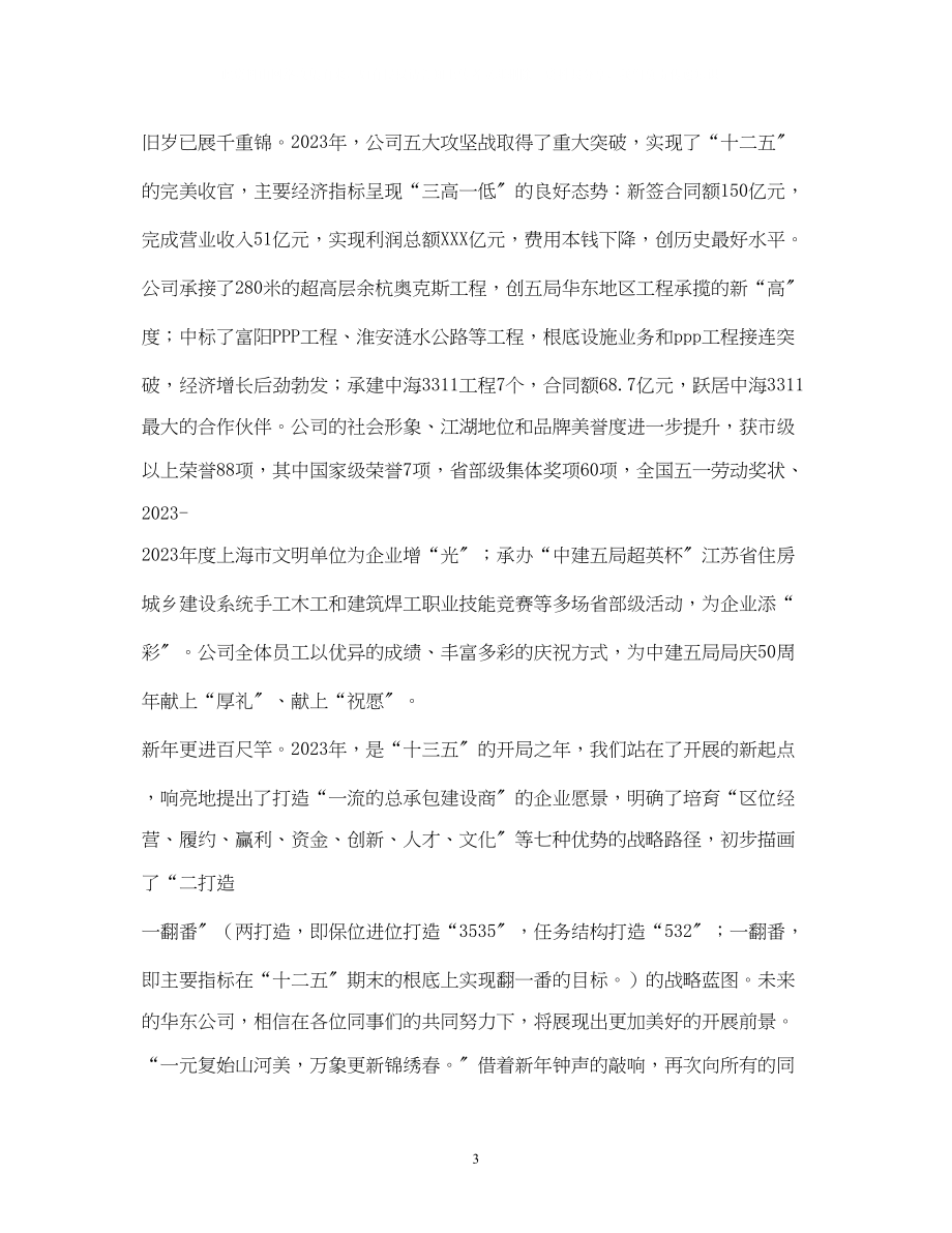 2023年贺词大全公司领导新贺词2.docx_第3页