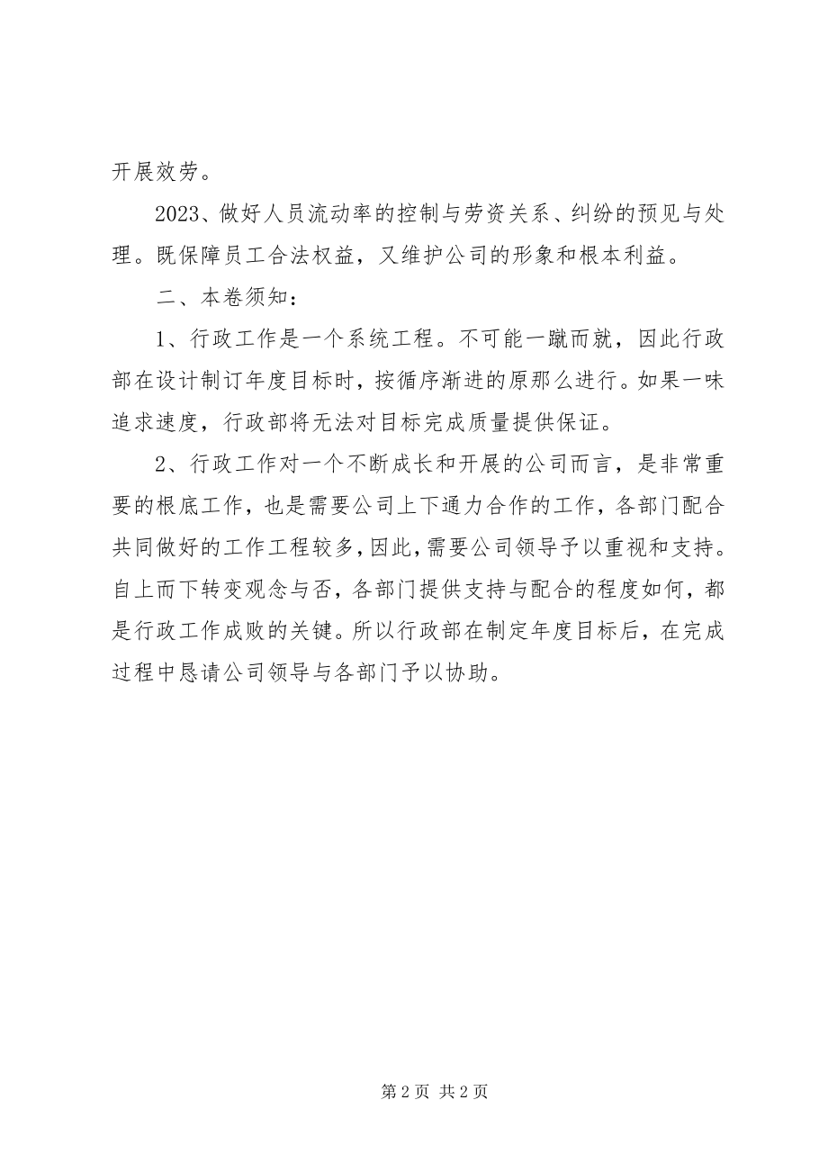 2023年行政的工作计划.docx_第2页