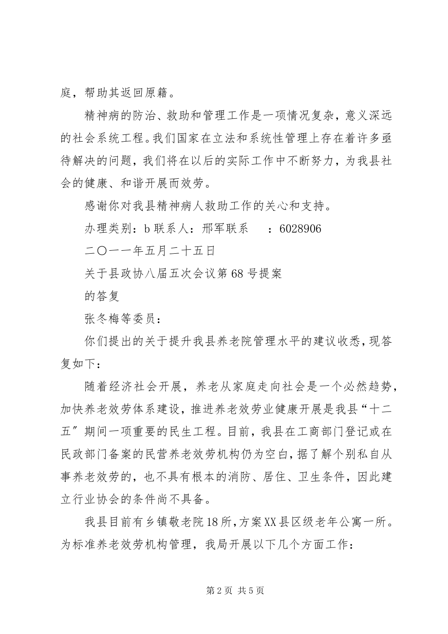 2023年政协提案的答复.docx_第2页