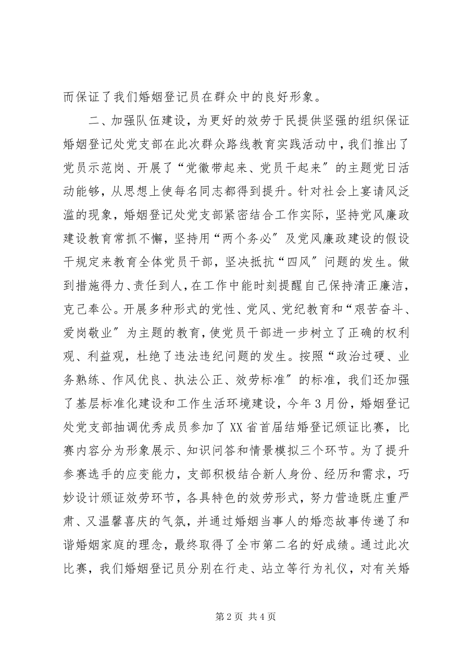 2023年民政局群众路线经验交流.docx_第2页