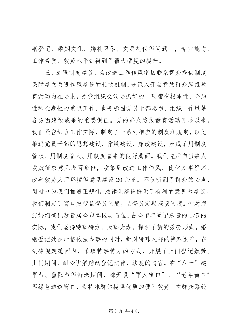 2023年民政局群众路线经验交流.docx_第3页