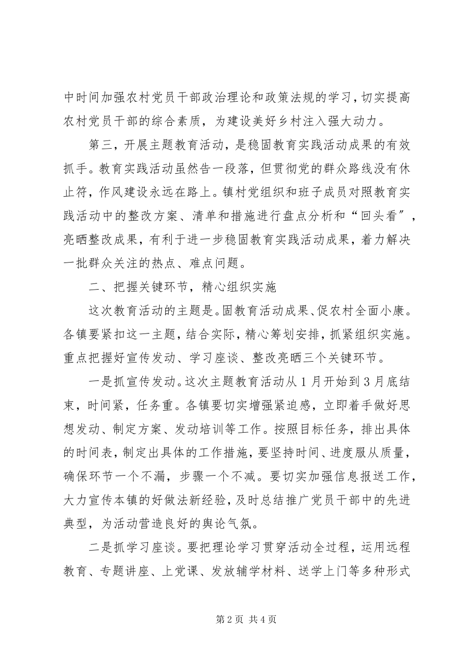 2023年全县农村党员干部主题教育活动培训会致辞稿.docx_第2页