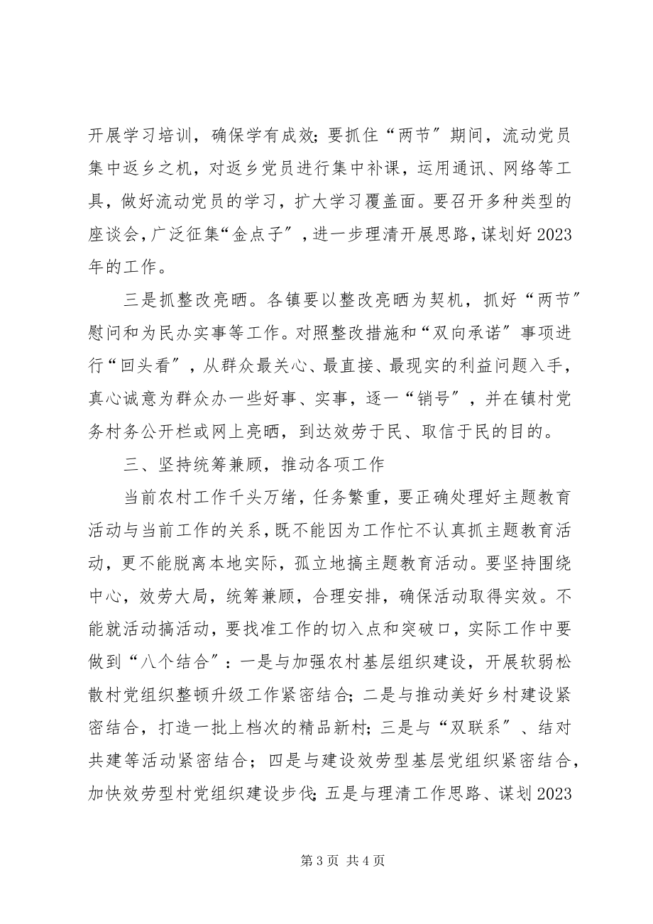 2023年全县农村党员干部主题教育活动培训会致辞稿.docx_第3页