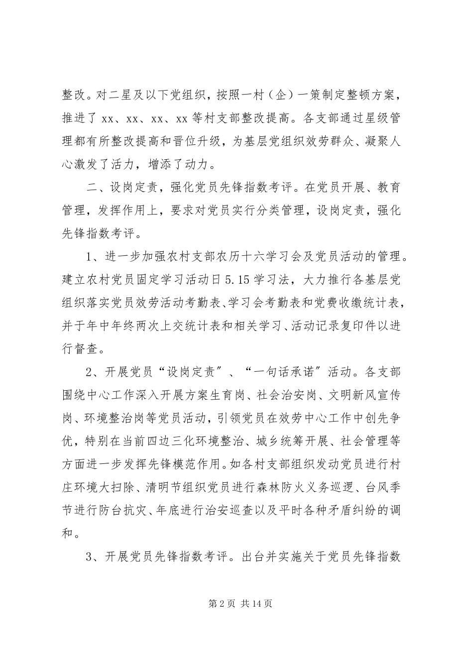 2023年镇基层组织工作年度总结及全年工作计划.docx_第2页