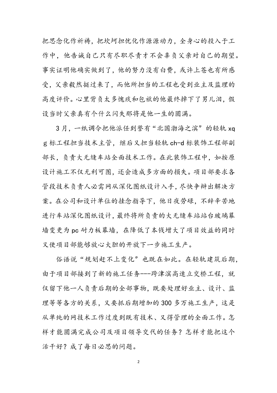 2023年工程师助理申报材料.docx_第2页