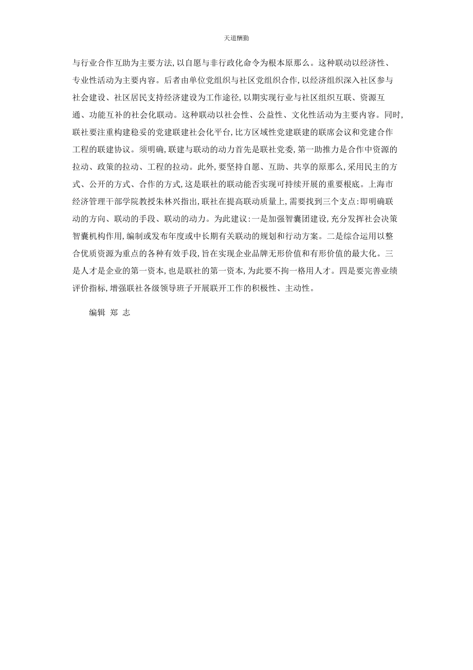 2023年“新形势下集体经济联合组织的发展”研讨会综述.docx_第3页