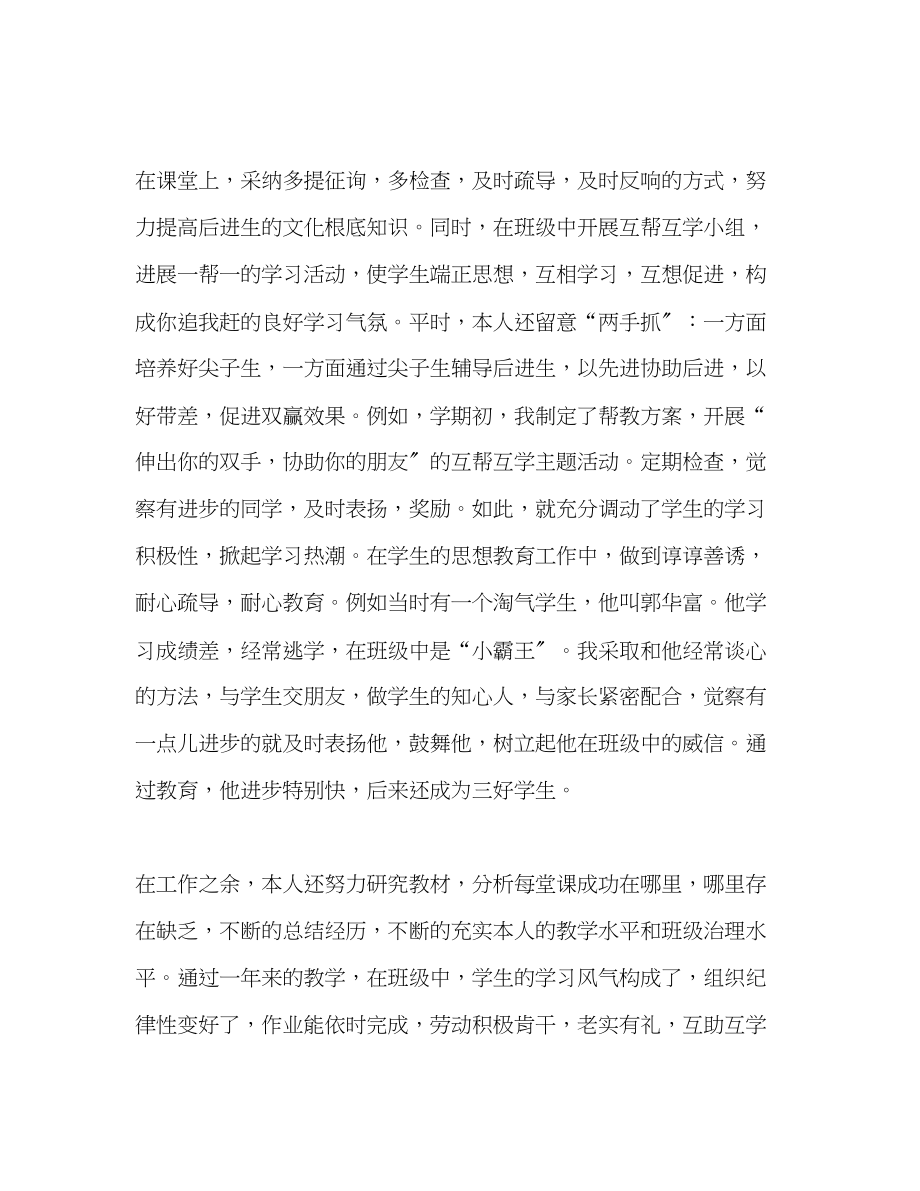 2023年教师度考核个人总结.docx_第2页