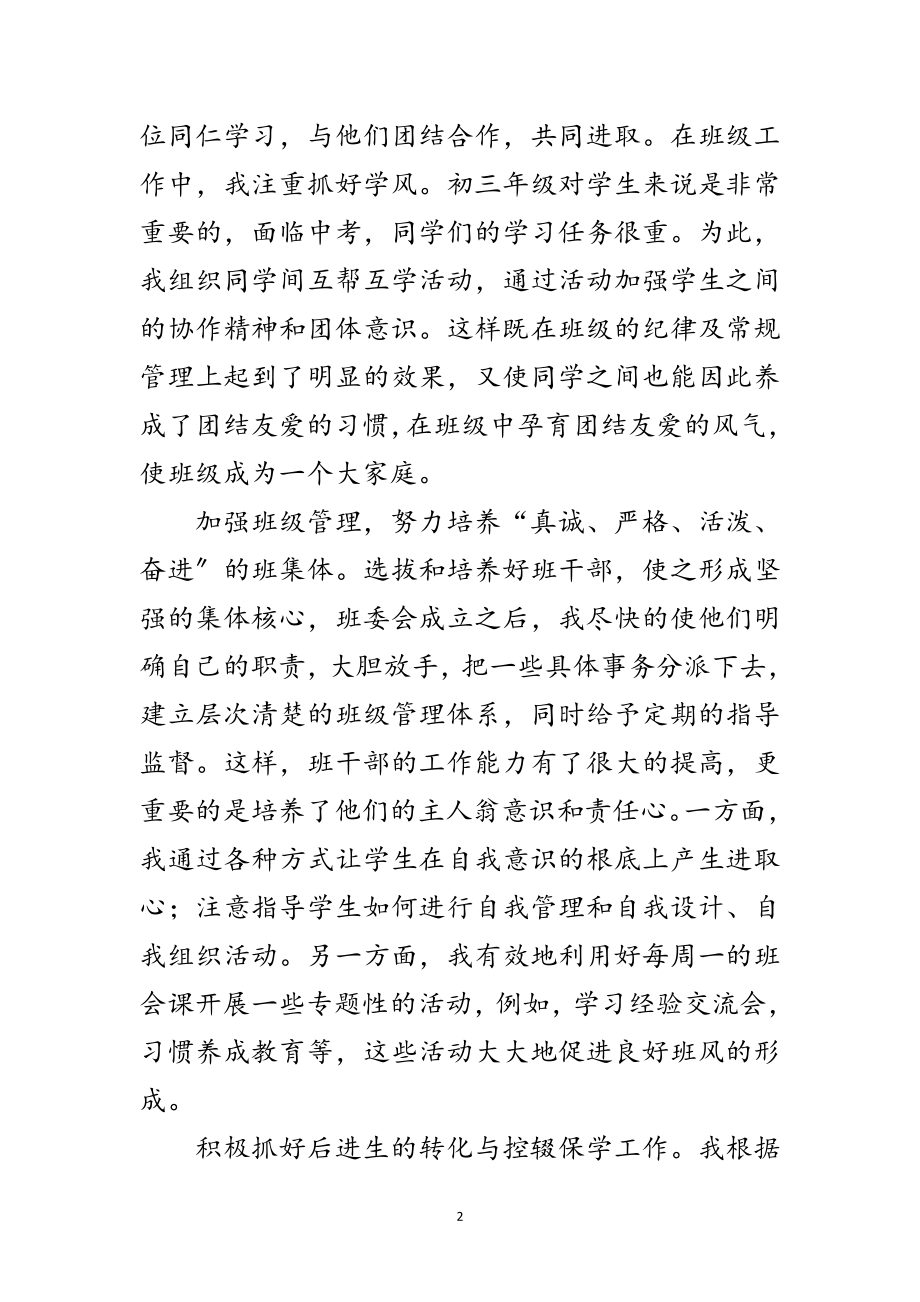 2023年中学副校长年度综合管理述职总结范文.doc_第2页