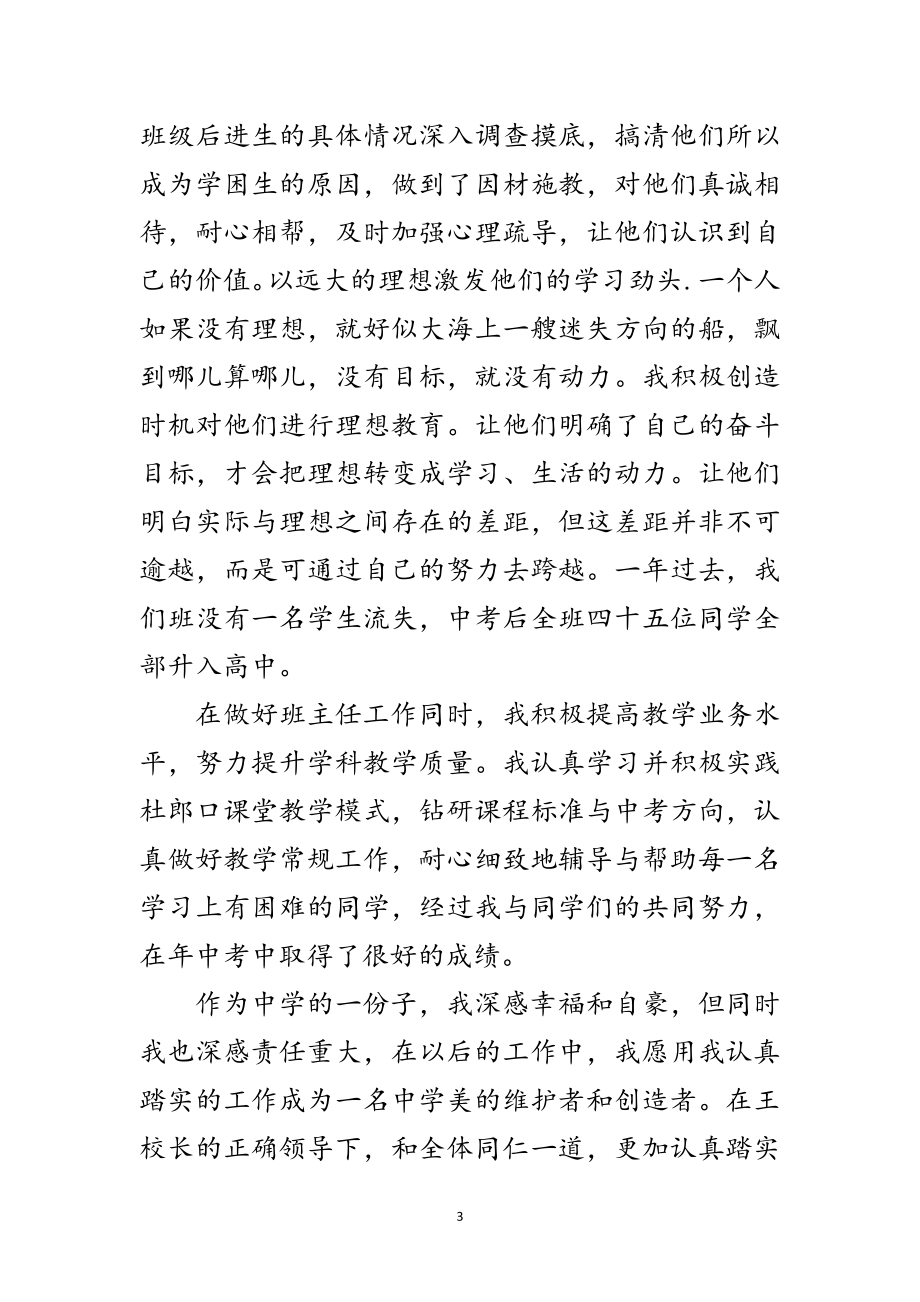 2023年中学副校长年度综合管理述职总结范文.doc_第3页