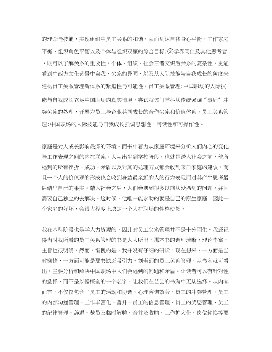 2023年员工关系学习心得体会.docx_第2页