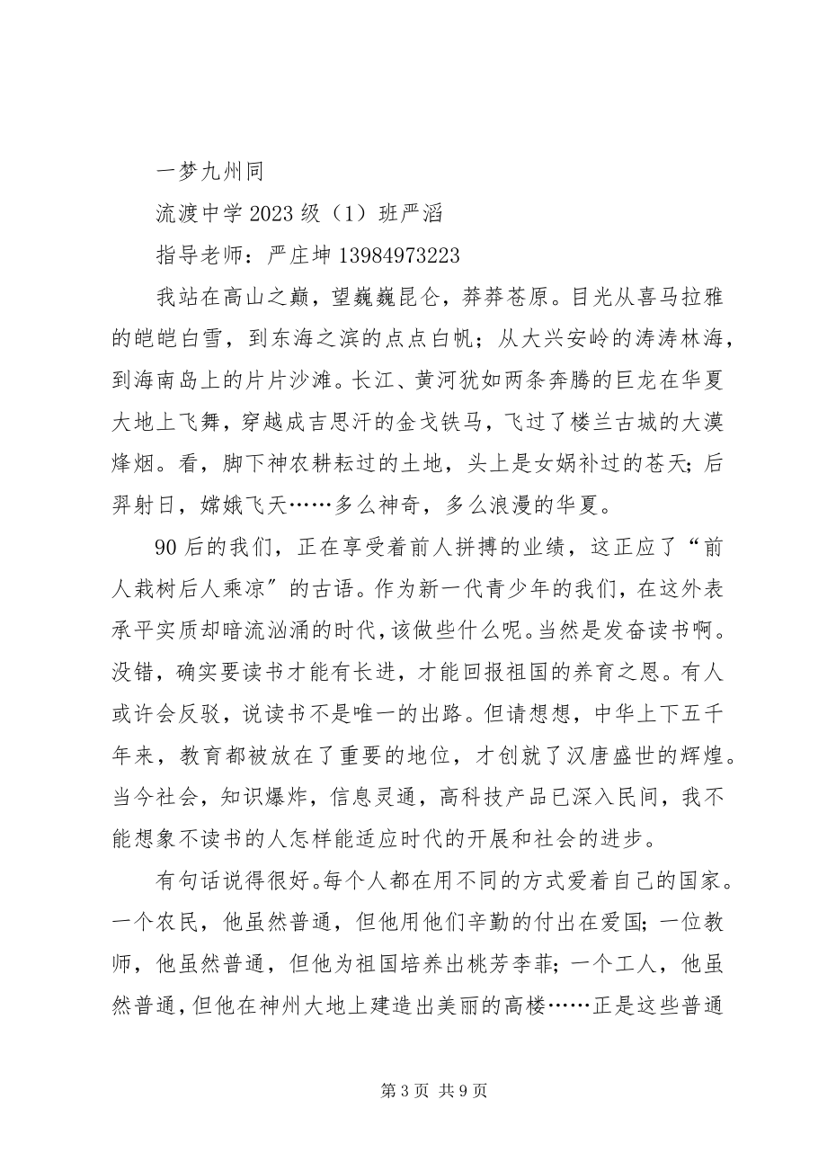 2023年流渡中学七一征文阳光下的花朵五篇.docx_第3页