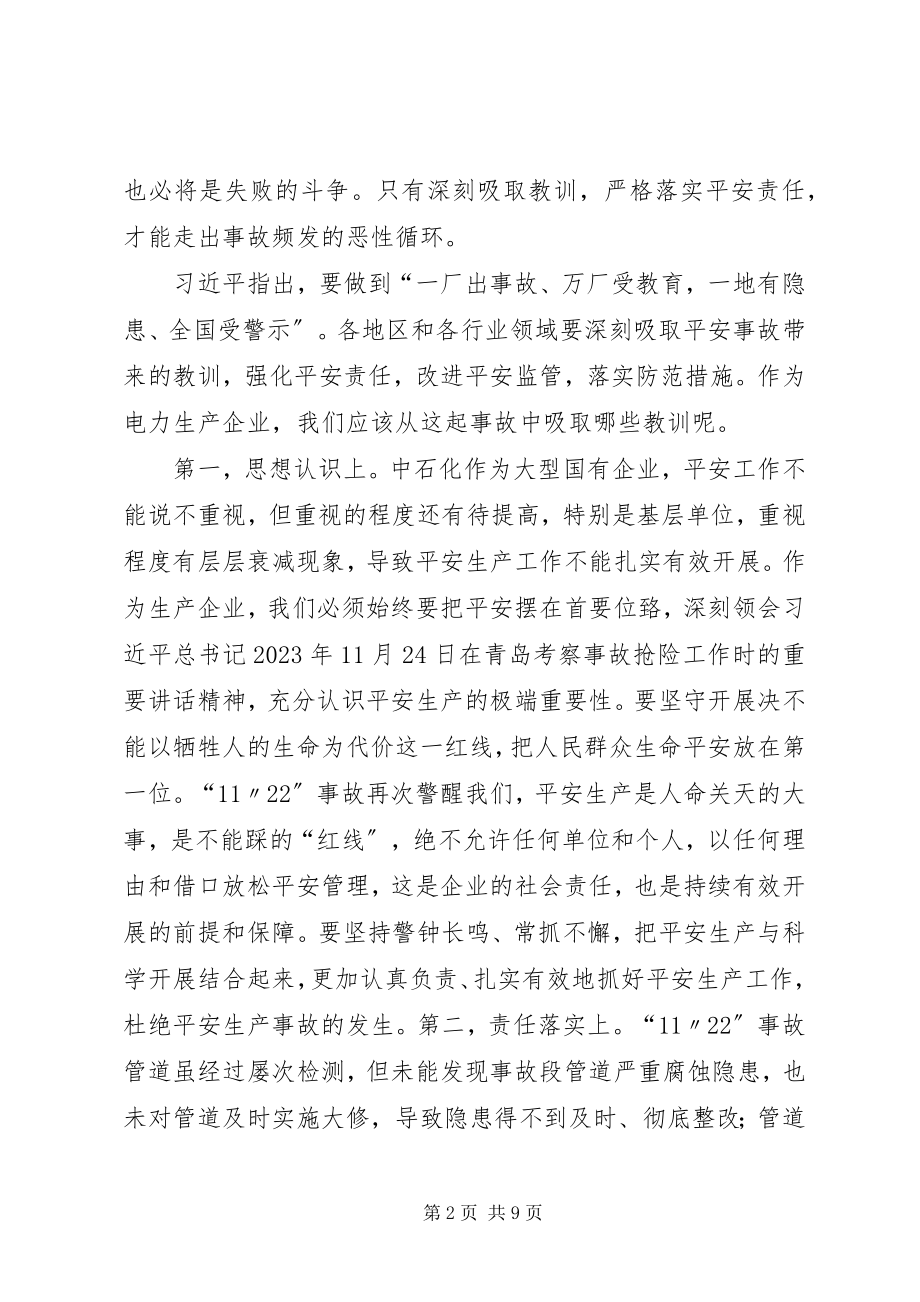 2023年深刻吸取事故教训严格落实安全责任.docx_第2页