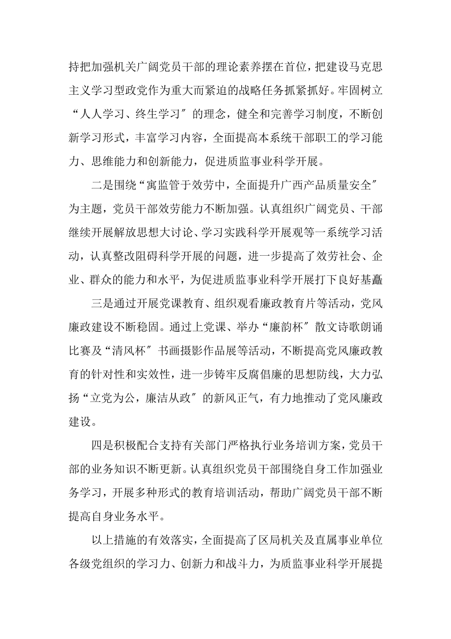 2023年区直机关创建学习型党组织先进事迹汇报材料例文.doc_第3页