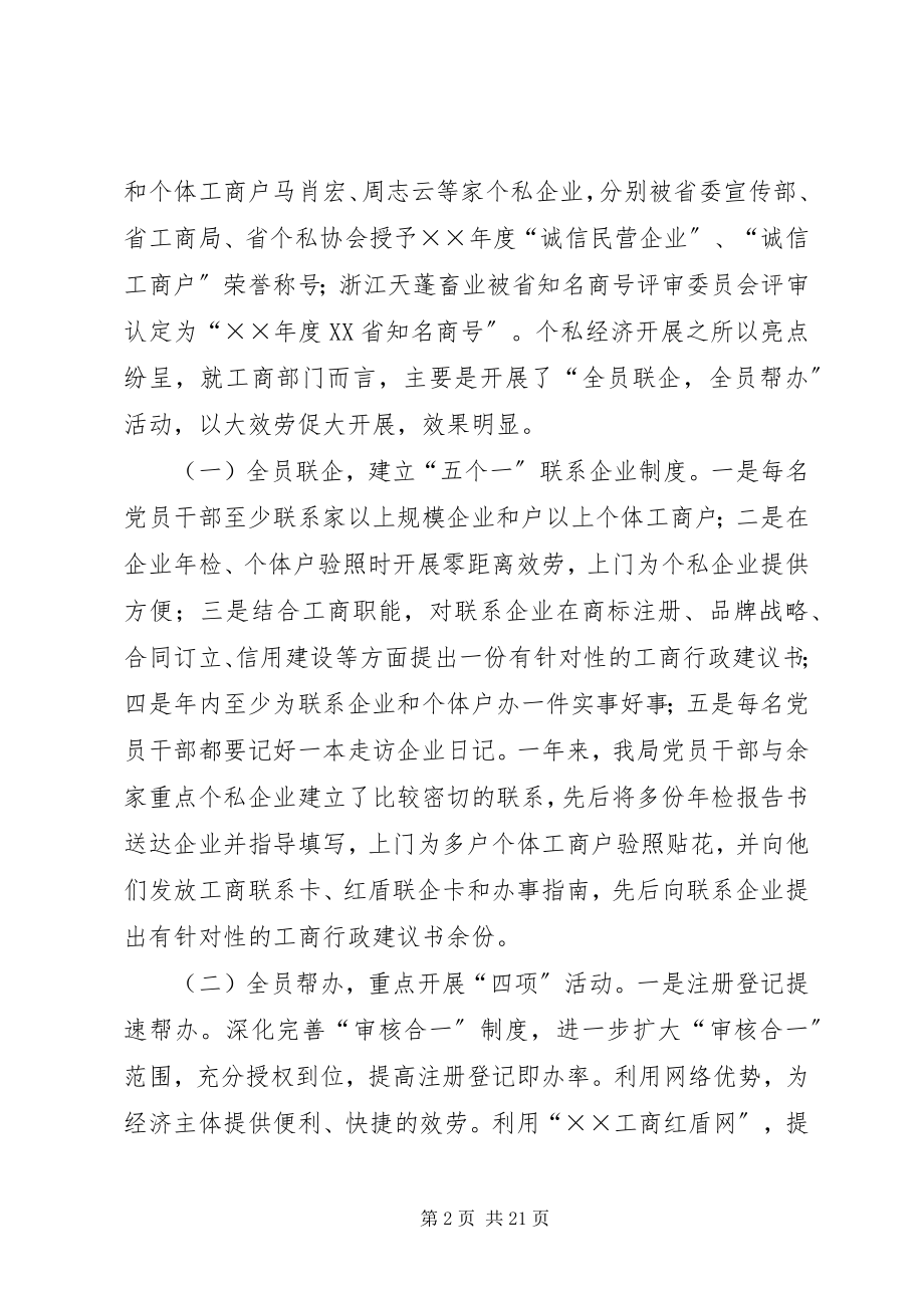 2023年工商行政管理工作总结及某年工作思路.docx_第2页