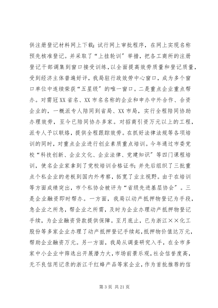 2023年工商行政管理工作总结及某年工作思路.docx_第3页