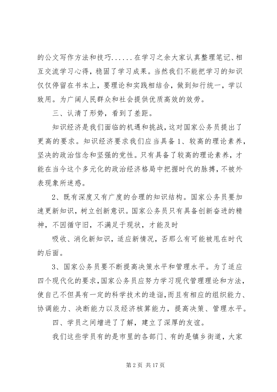 2023年新任公务员培训心得体会及感受.docx_第2页