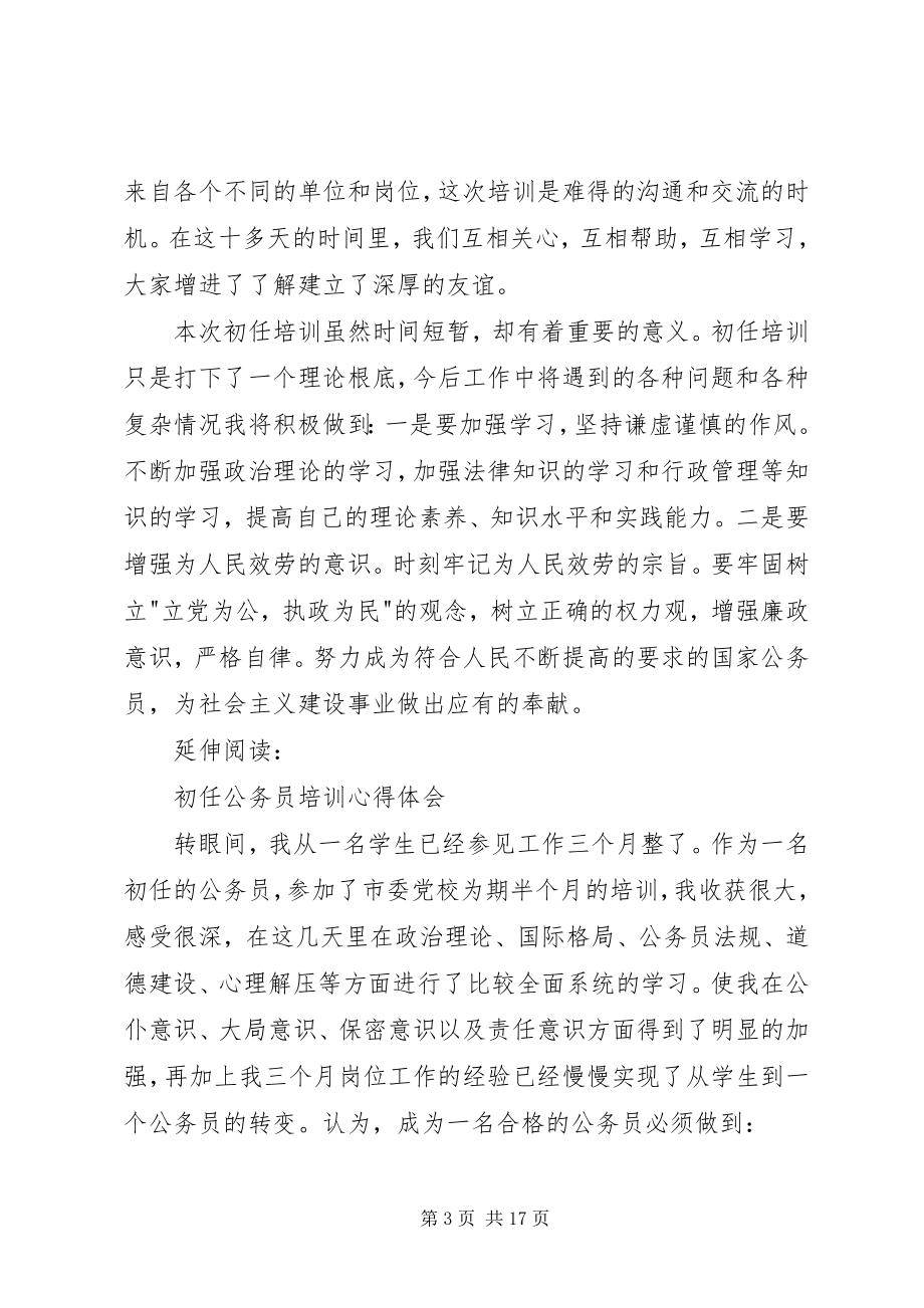 2023年新任公务员培训心得体会及感受.docx_第3页