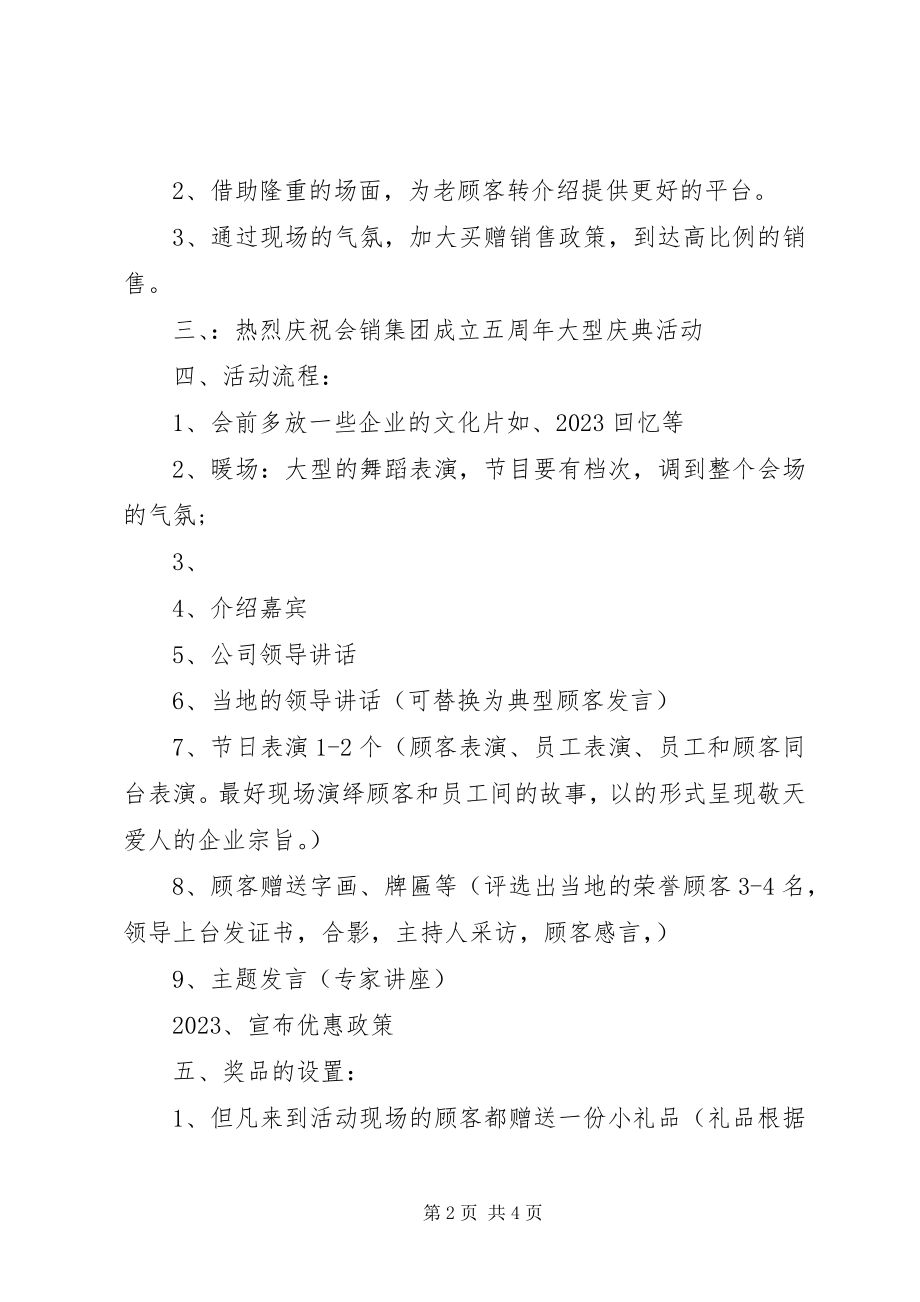 2023年小公司周年庆活动方案.docx_第2页