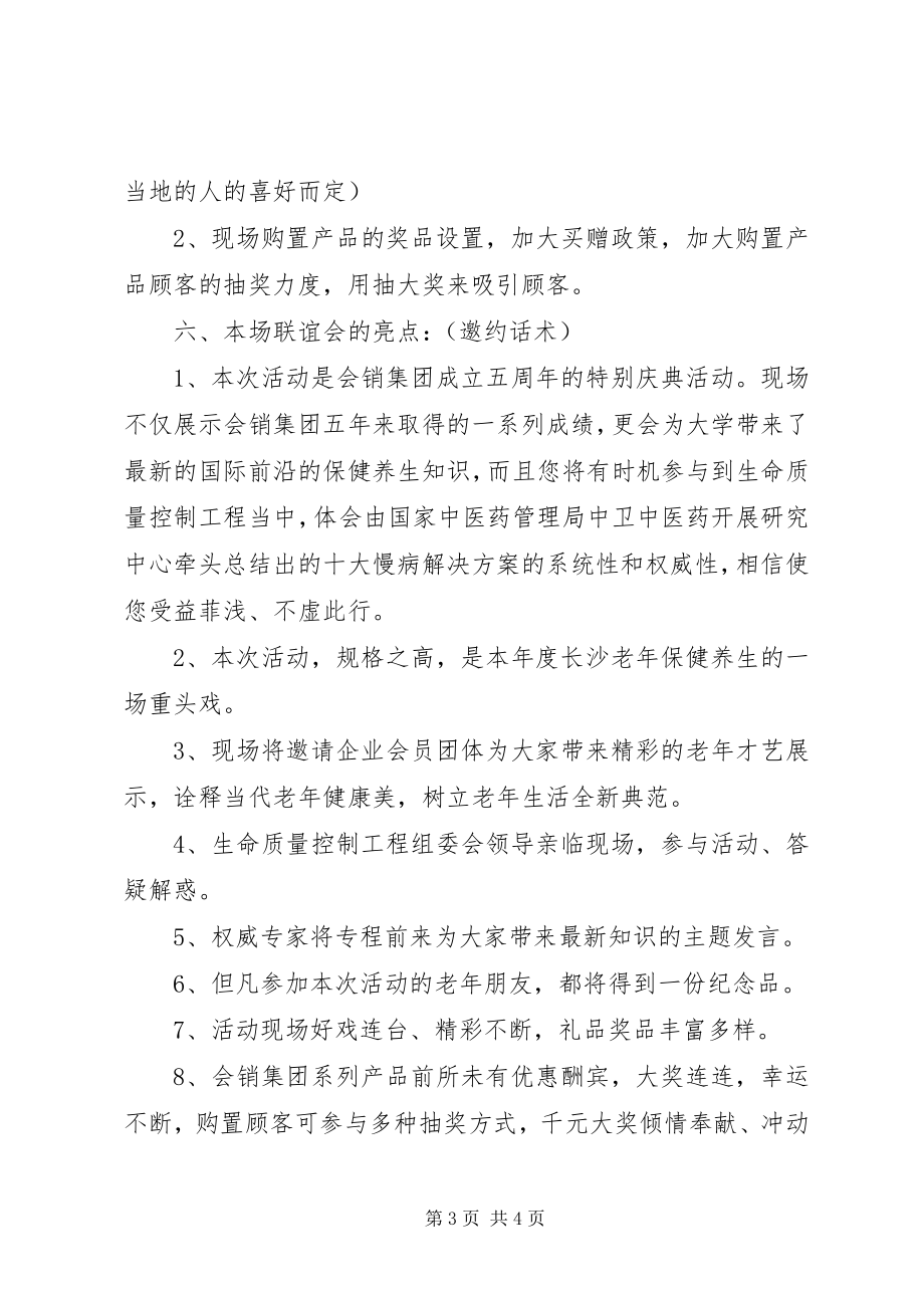 2023年小公司周年庆活动方案.docx_第3页