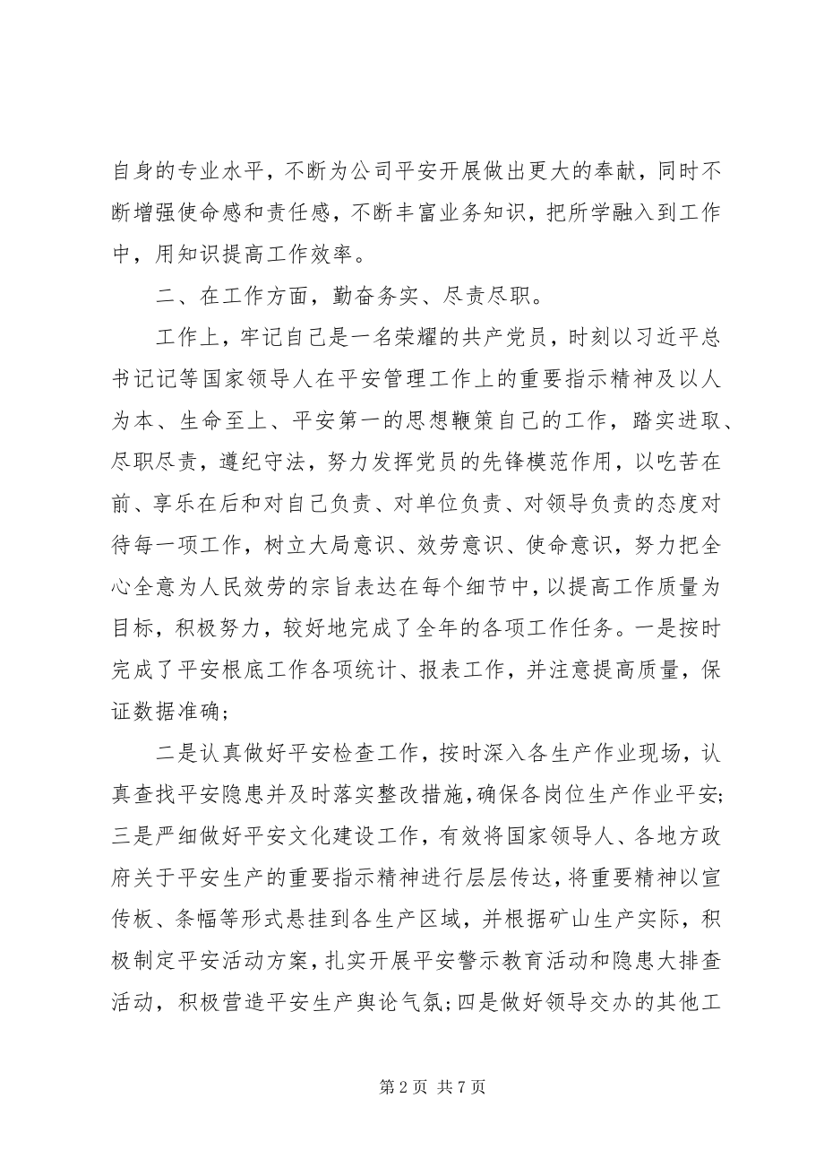 2023年政府机关民主评议党员个人总结.docx_第2页