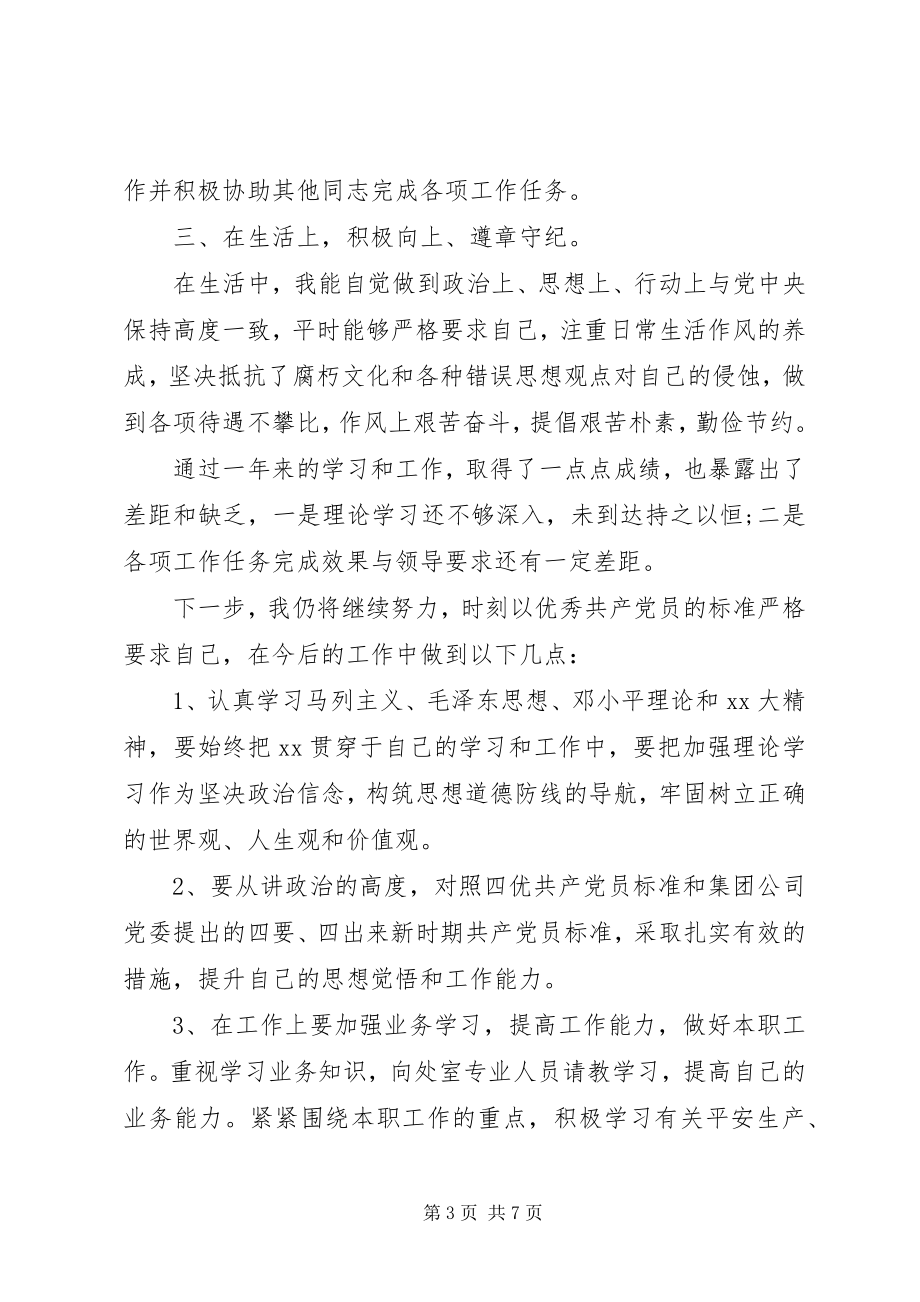 2023年政府机关民主评议党员个人总结.docx_第3页