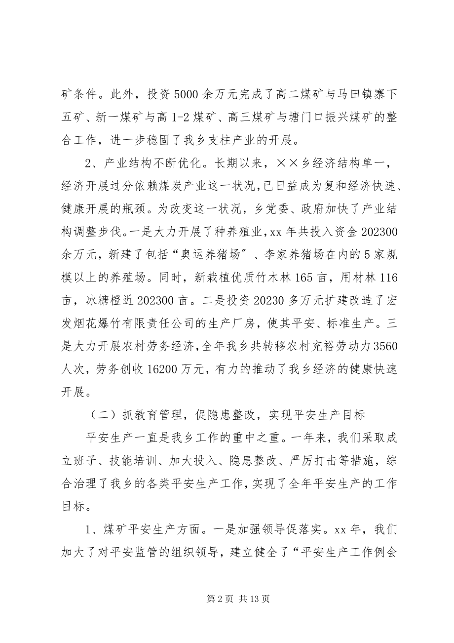 2023年乡政府终工作总结与工作计划.docx_第2页