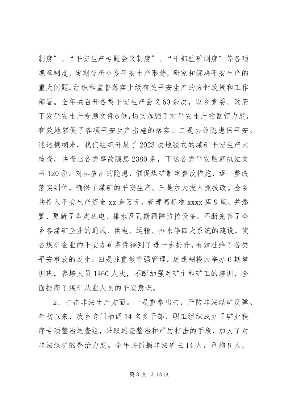 2023年乡政府终工作总结与工作计划.docx_第3页