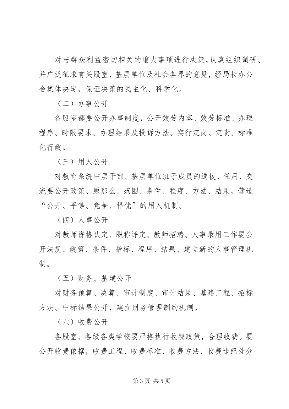 2023年县教育局信息公开工作计划.docx_第3页