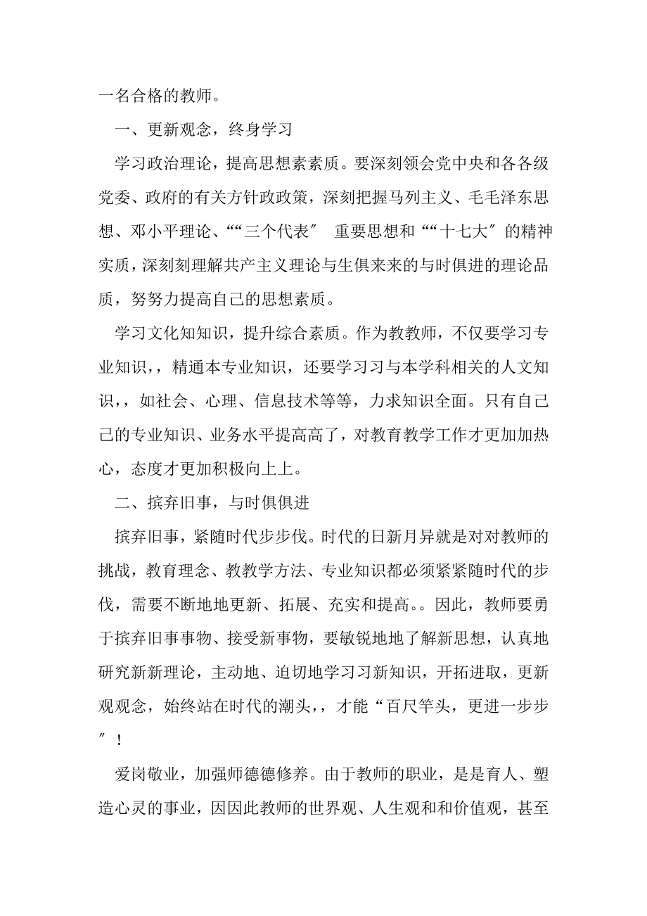 2023年教师读书心得体会心得体会例文大全.doc_第2页