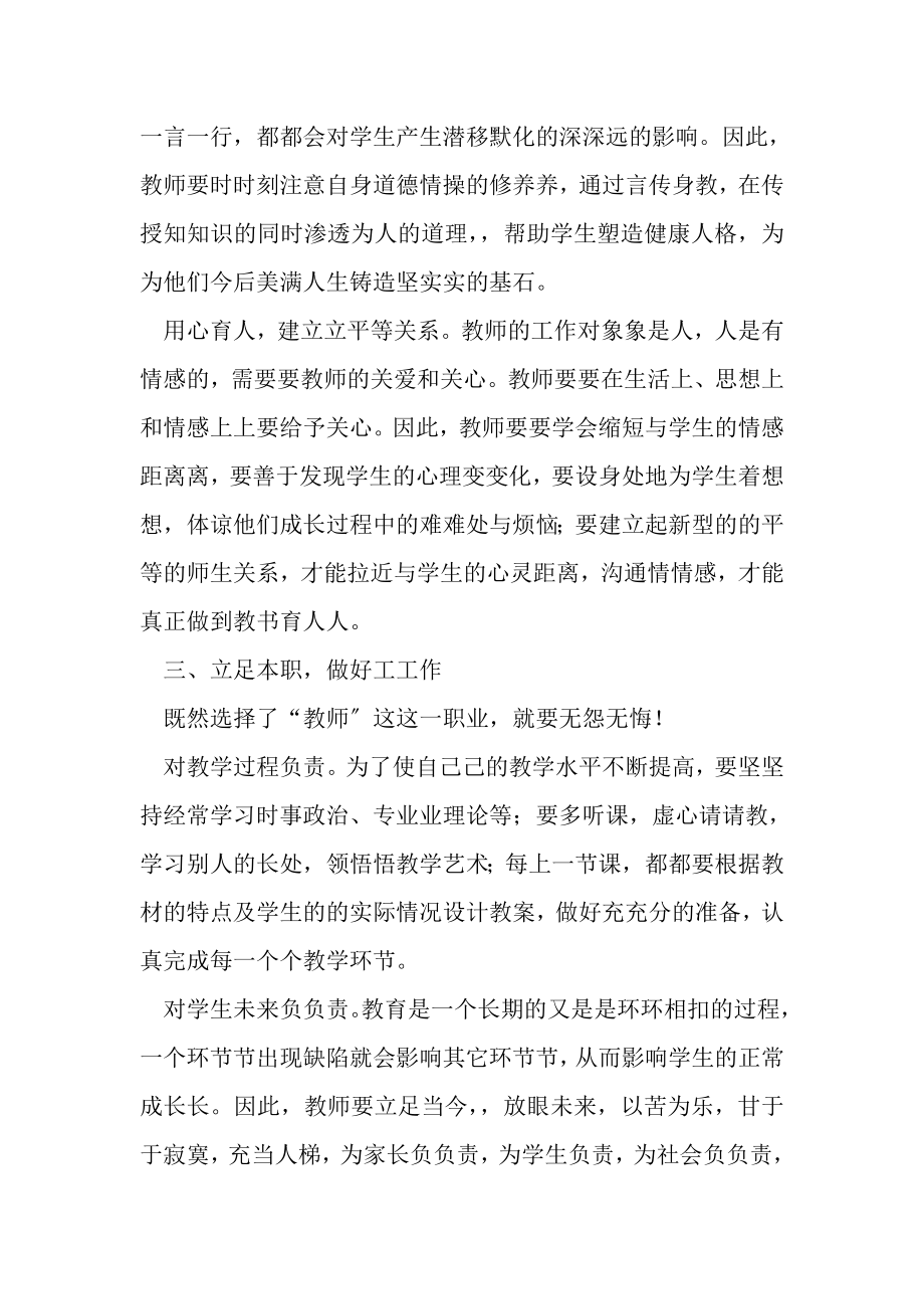 2023年教师读书心得体会心得体会例文大全.doc_第3页