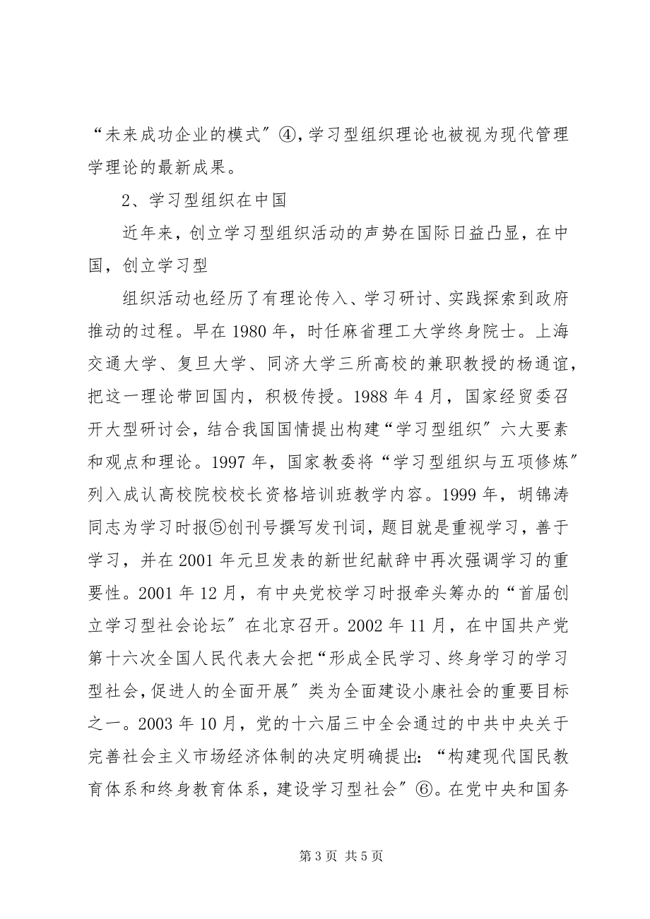 2023年建设学习型党组织　提升党建科学化水平.docx_第3页