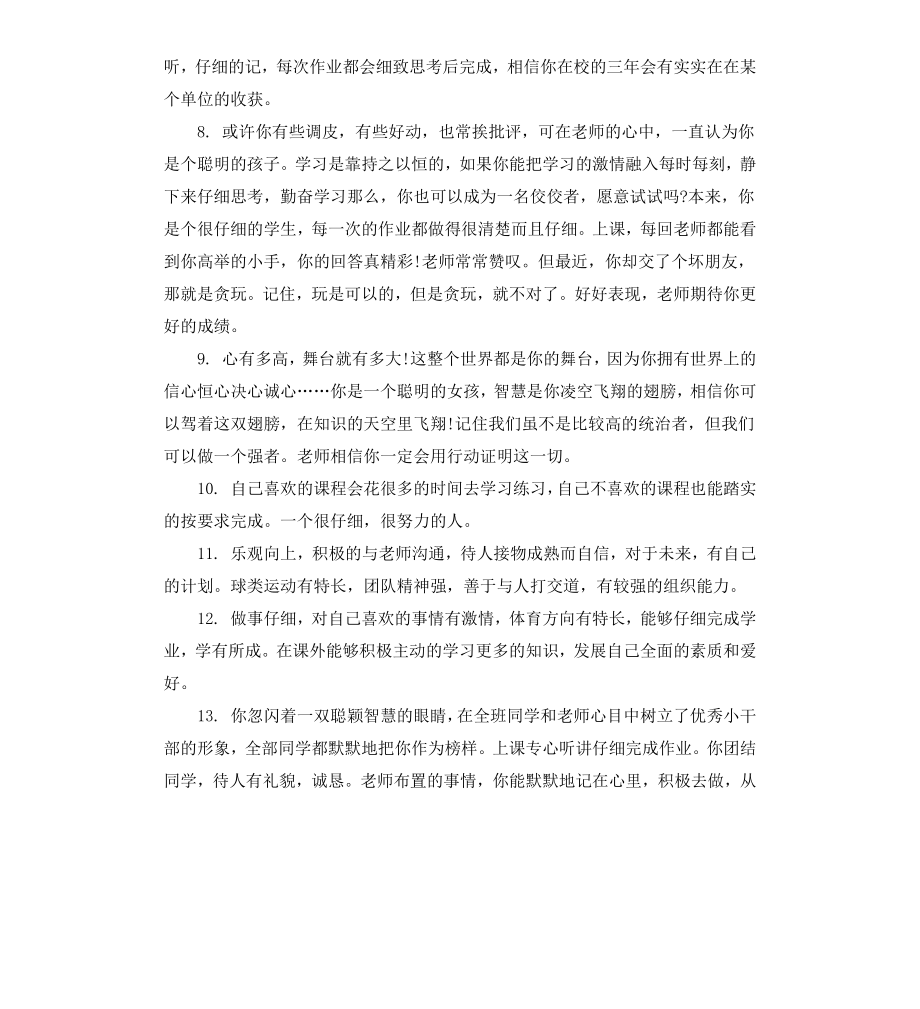 初三老师期末对学生评语.docx_第2页