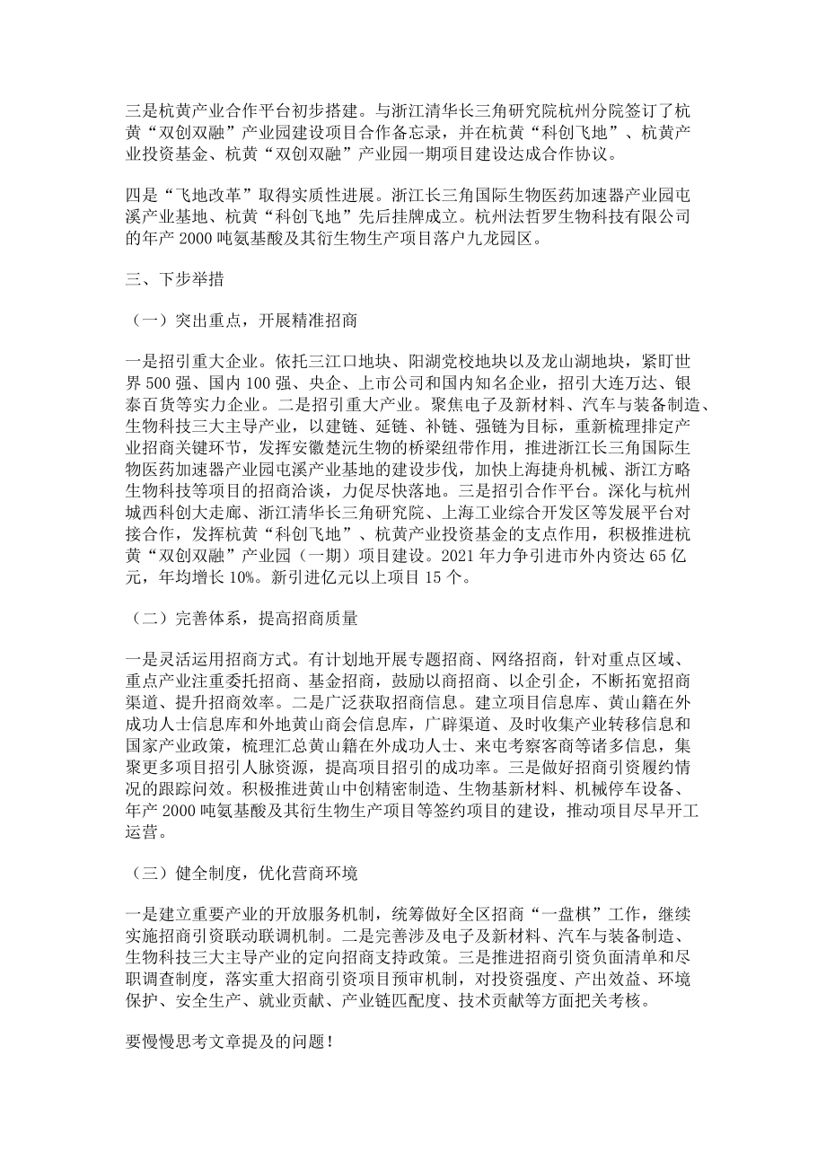 2023年投资促进局贯彻落实“六稳”“六保”工作总结.doc_第2页